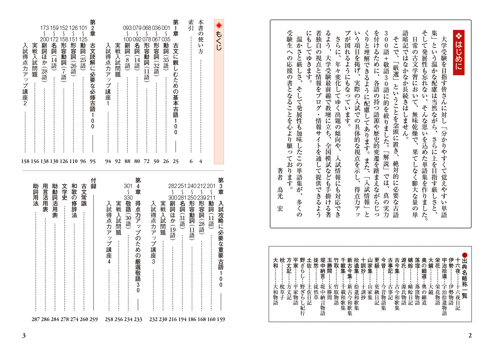 やさしく覚える古文単語330[鳥光宏]