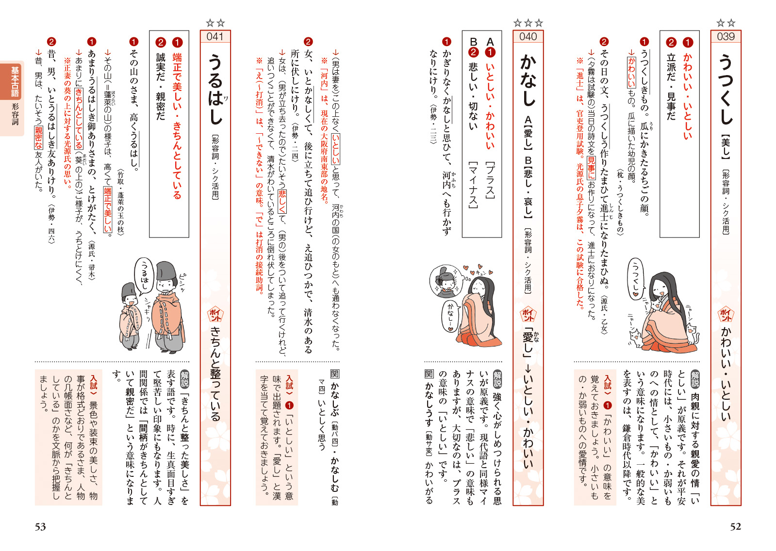 やさしく覚える古文単語330[鳥光宏]