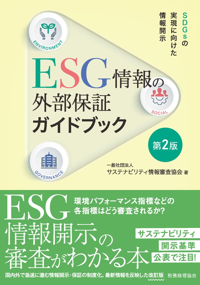 SDGs/ESG 関連書籍｜日本経済新聞出版