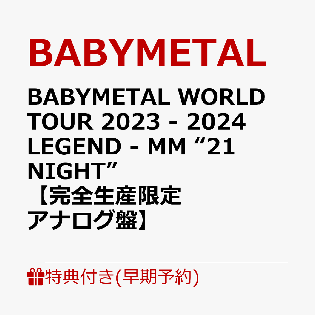 楽天ブックス: 【早期予約特典+先着特典】BABYMETAL WORLD TOUR 2023 