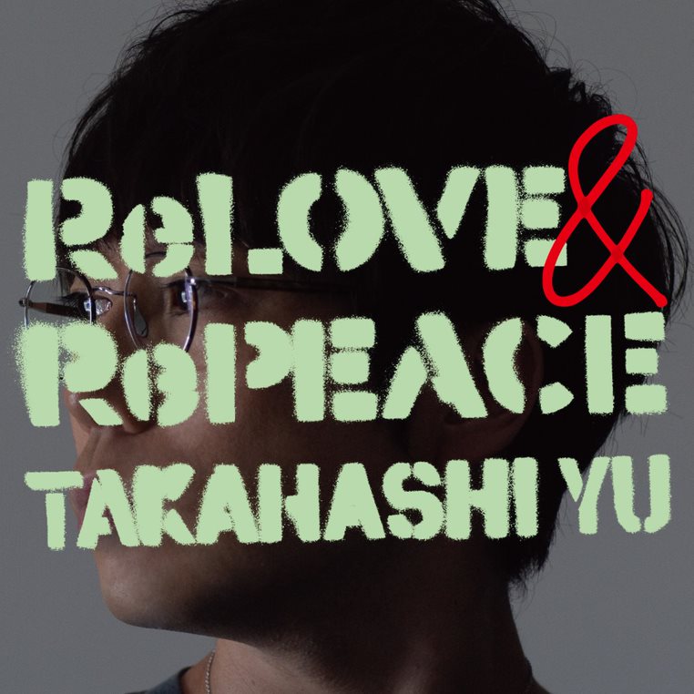 楽天ブックス: ReLOVE & RePEACE (初回限定盤A CD＋DVD) - 高橋優