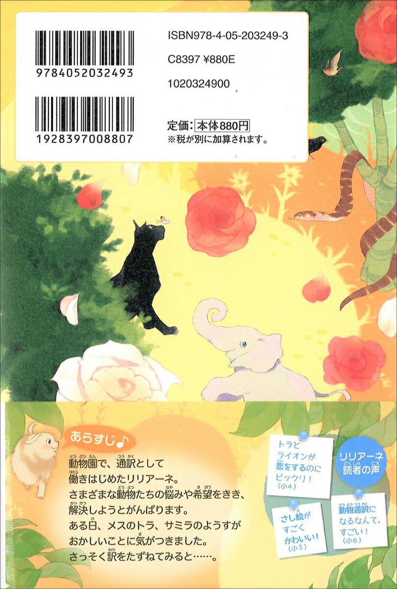 楽天ブックス 動物と話せる少女リリアーネ 2 タニヤ シュテーブナー 本