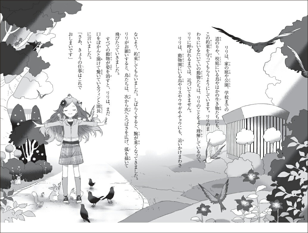 楽天ブックス 動物と話せる少女リリアーネ 2 タニヤ シュテーブナー 本