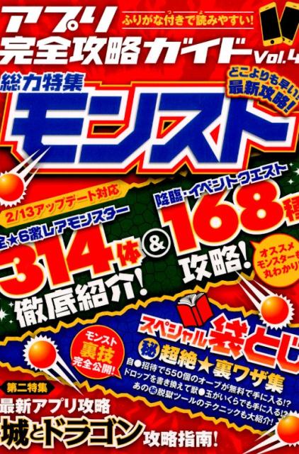 楽天ブックス アプリ完全攻略ガイド Vol 4 本
