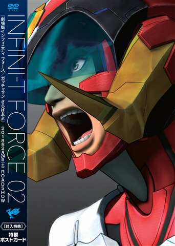 Infini-TForce2[���Ұ�]