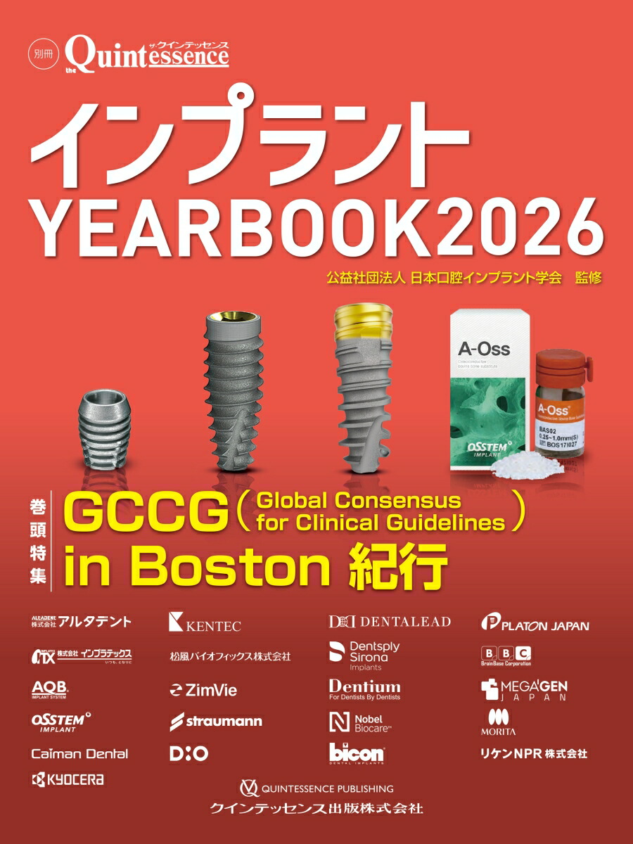 インプラント YEARBOOK 2026画像