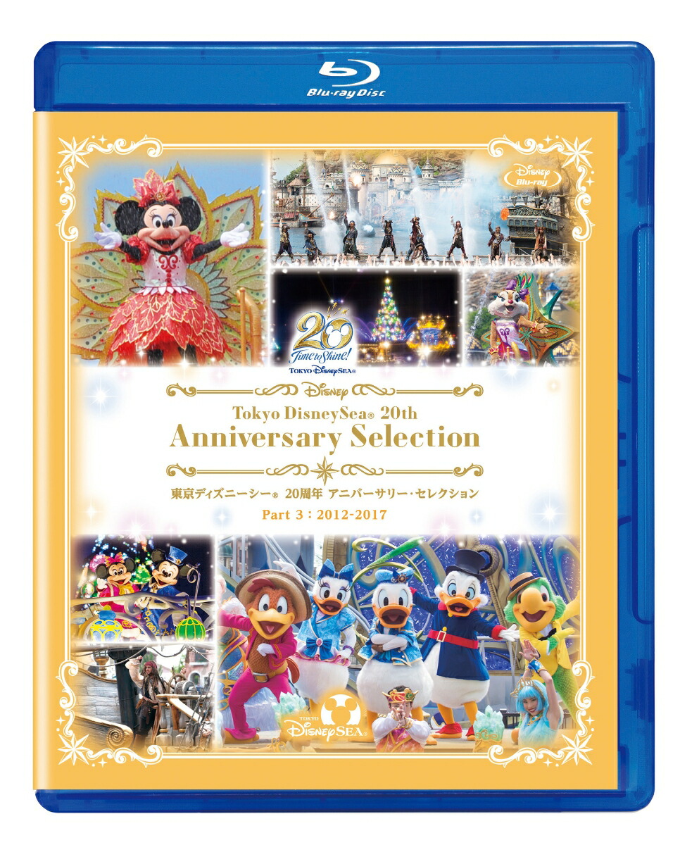 東京ディズニーシー 20周年 アニバーサリー・セレクション　Part 3：2012-2017【Blu-ray】画像