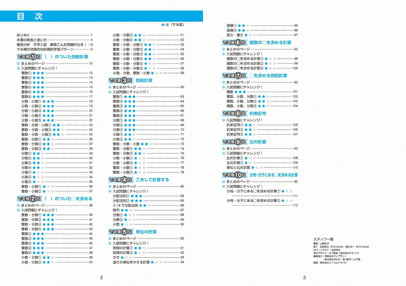 中学入試でる順過去問計算合格への920問[旺文社]