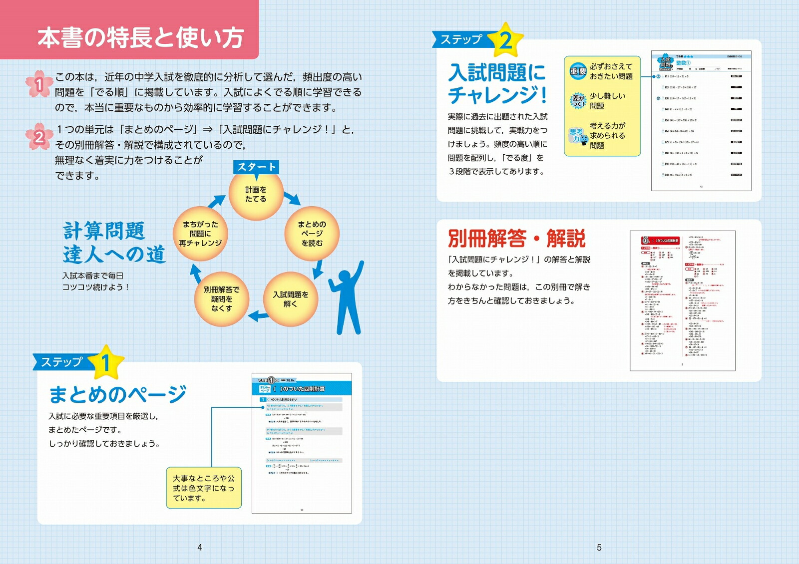 中学入試でる順過去問計算合格への920問[旺文社]
