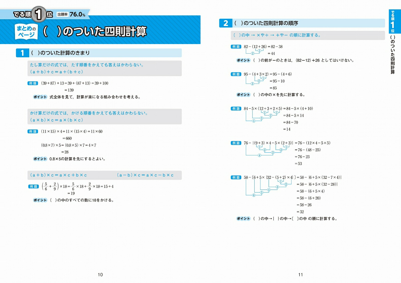 中学入試でる順過去問計算合格への920問[旺文社]