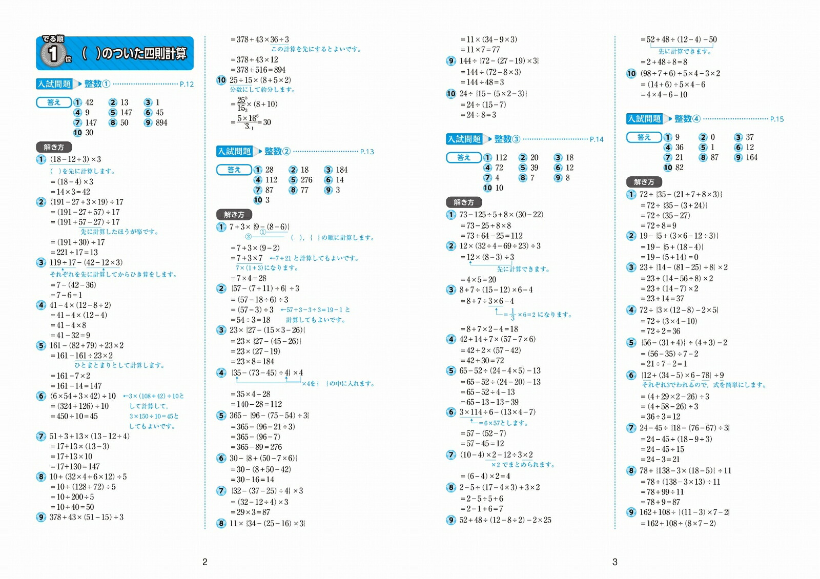 中学入試でる順過去問計算合格への920問[旺文社]