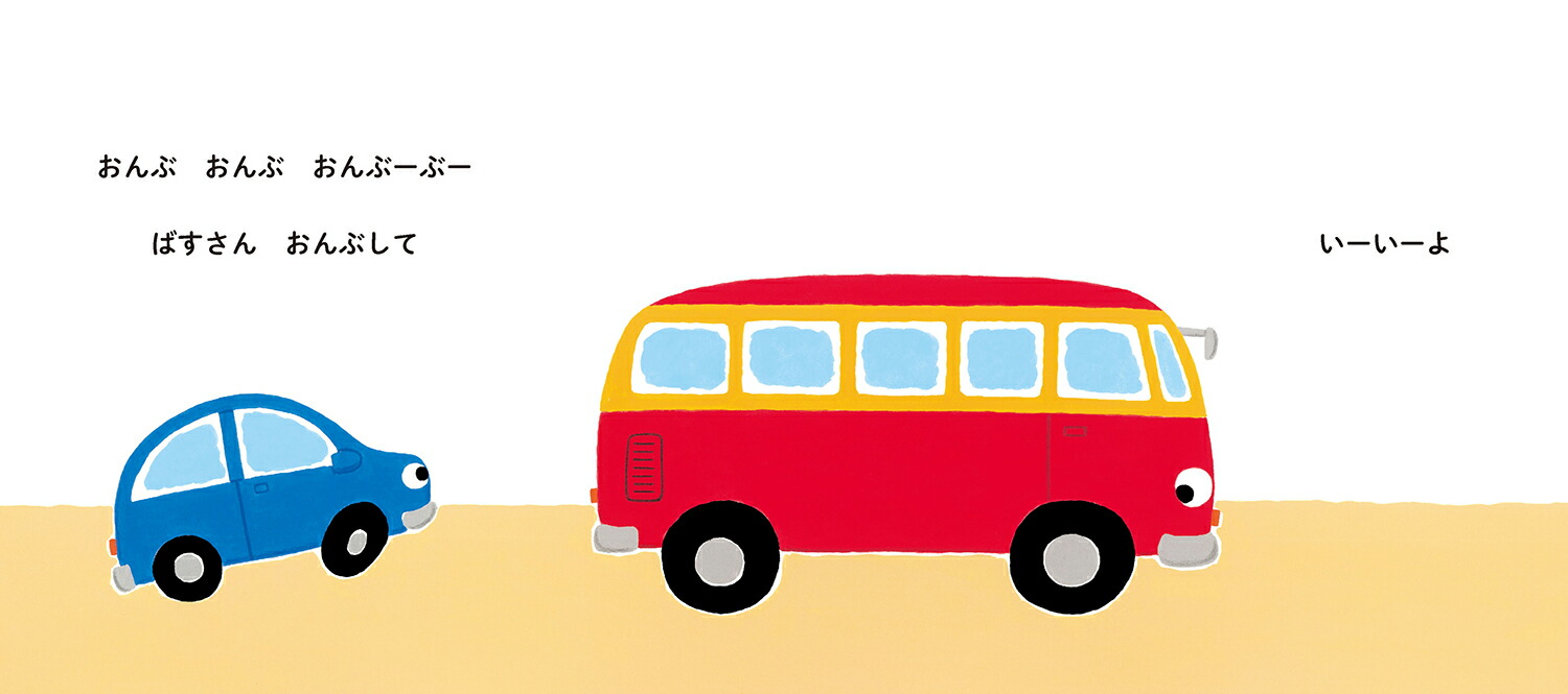 おんぶーぶー[矢野アケミ]