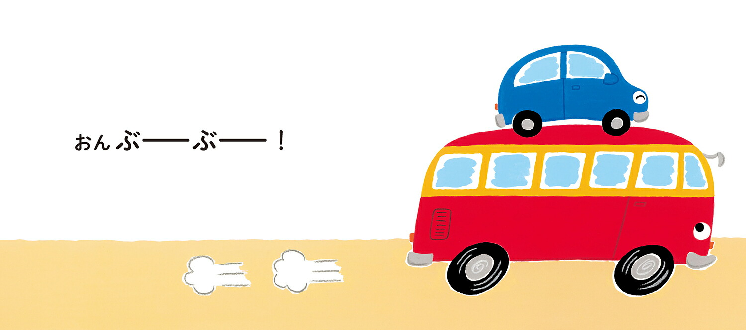 おんぶーぶー[矢野アケミ]