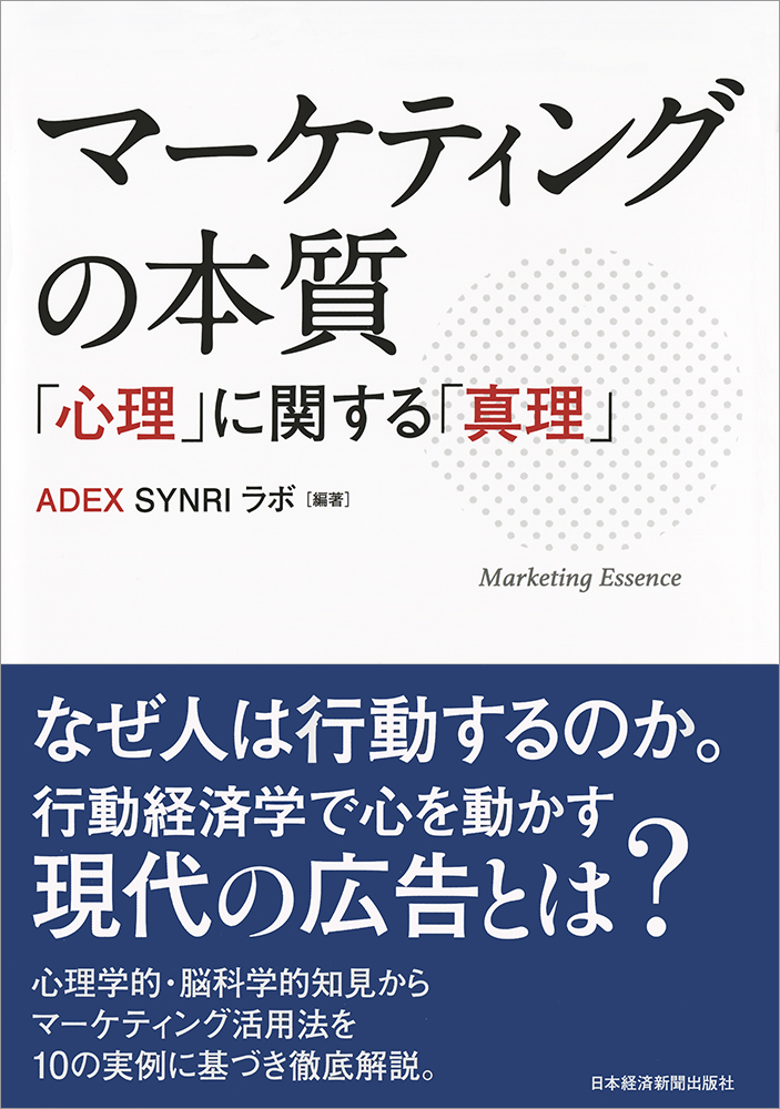 楽天ブックス: マーケティングの本質 - 「心理」に関する「真理