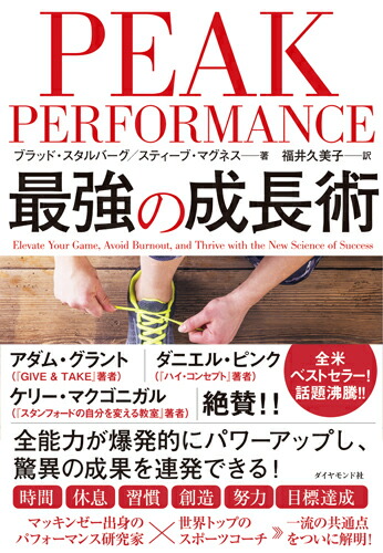 楽天ブックス Peak Performance 最強の成長術 ブラッド スタルバーグ 本