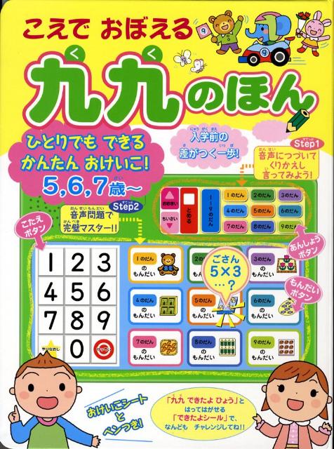 保障できる うたっておぼえる九九のえほん econet.bi