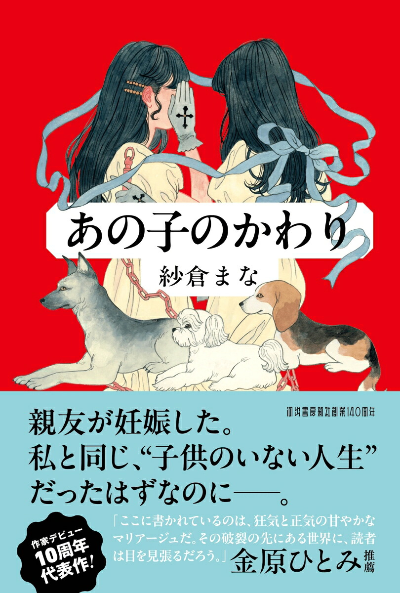 あの子のかわり[紗倉まな]