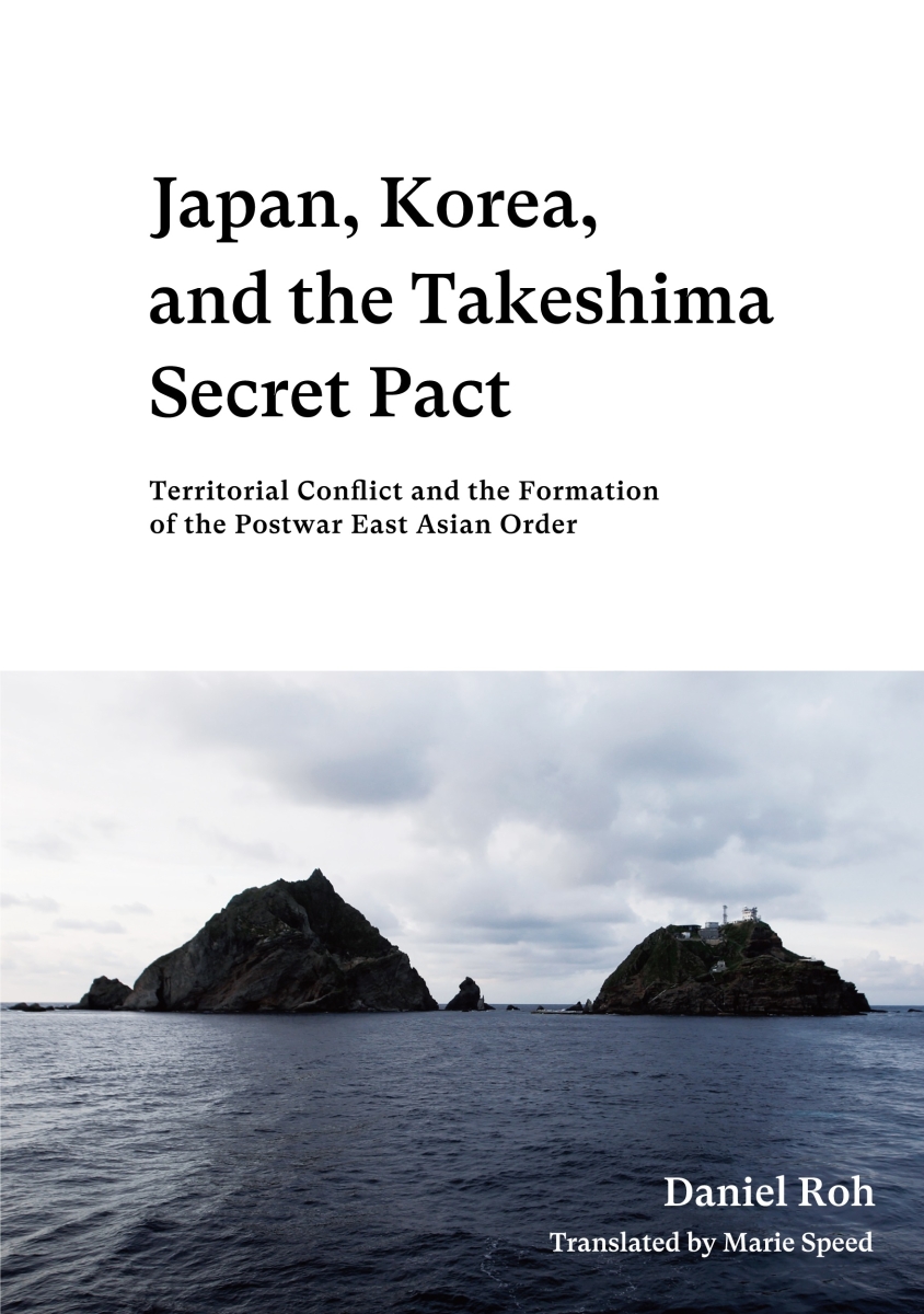 Japan、 Korea、 and the Takeshima Secret Pact: Territorial Conflict and the Formation of the Postwar East Asian Order（英文版『竹島密約』）画像
