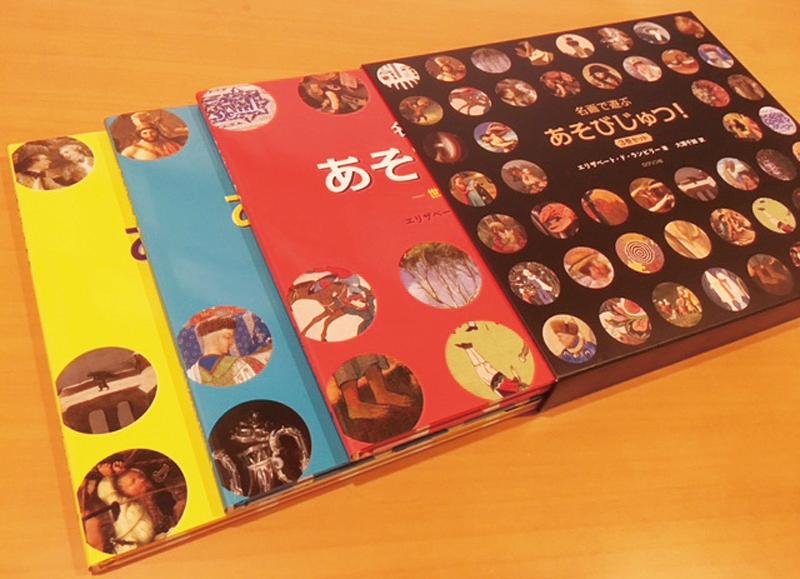 名画で遊ぶあそびじゅつ！3巻セット[エリザベート・ド・ランビリー]