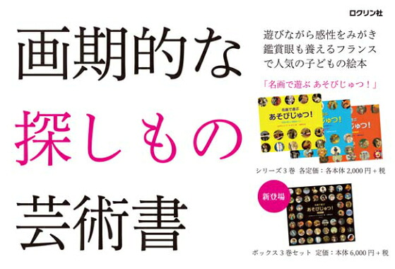 名画で遊ぶあそびじゅつ！3巻セット[エリザベート・ド・ランビリー]