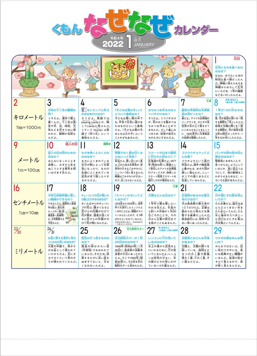 楽天ブックス くもんなぜなぜカレンダー22年版 大判 本