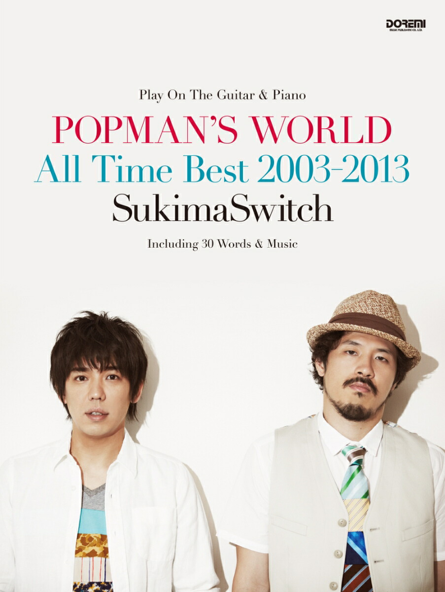 楽天ブックス: スキマスイッチ／POPMAN'S WORLD All Time Best 200