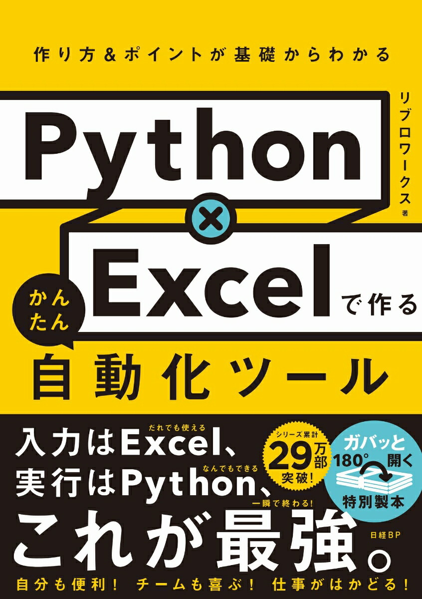 Python業務自動化マスタリングハンドブック (Python定番