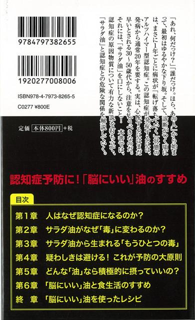 楽天ブックス バーゲン本 サラダ油をやめれば認知症にならないーsb新書 山嶋 哲盛 本