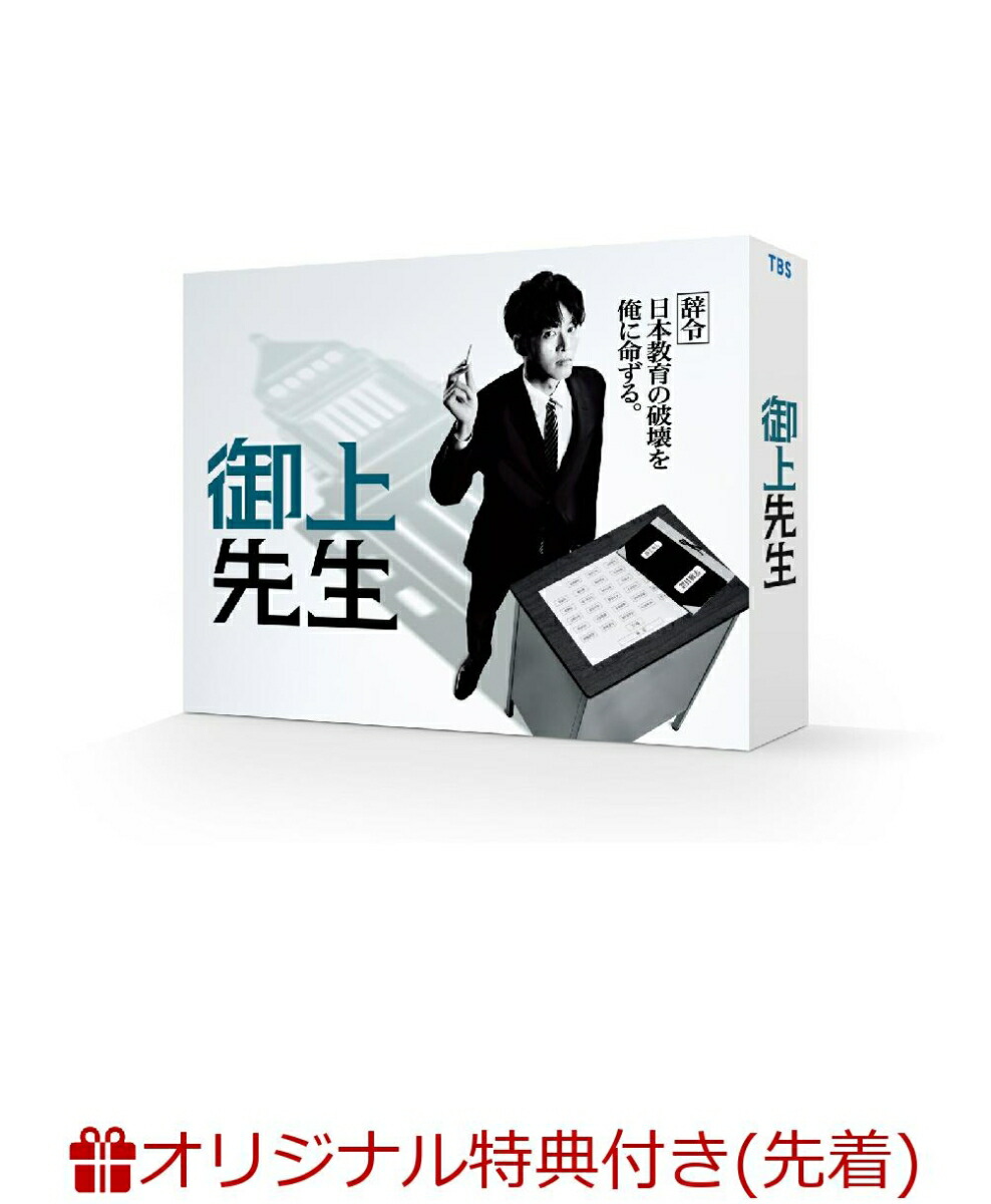 ブックス: 【ブックス限定先着特典】御上先生 DVD-BOX(ビジュアルポストカード3種セット(青)) - 2100014432502 : DVD