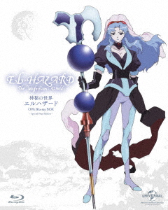 神秘の世界エルハザード OVA Blu-ray BOX(スペシャルプライス版)【Blu-ray】画像
