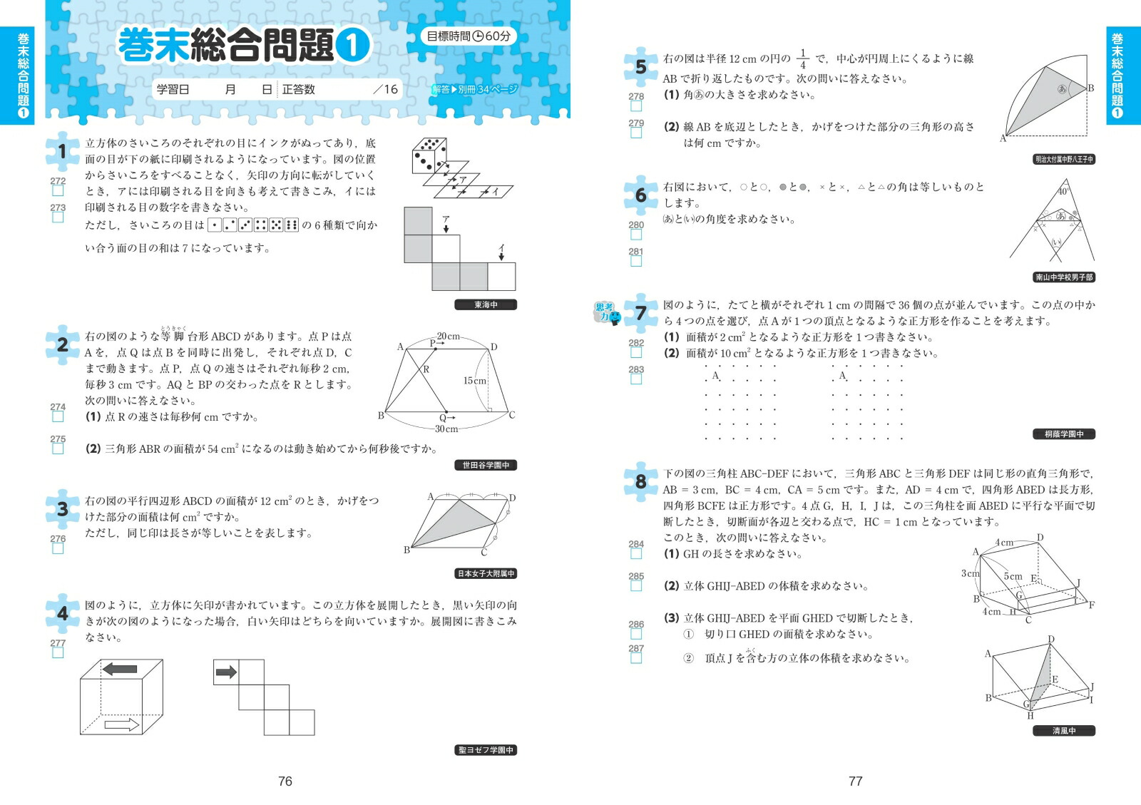 楽天ブックス 中学入試 でる順過去問 図形 合格への307問 旺文社 本 楽天ブックス 中学入試 でる順過去問 図形 合格への307問 旺文社 本