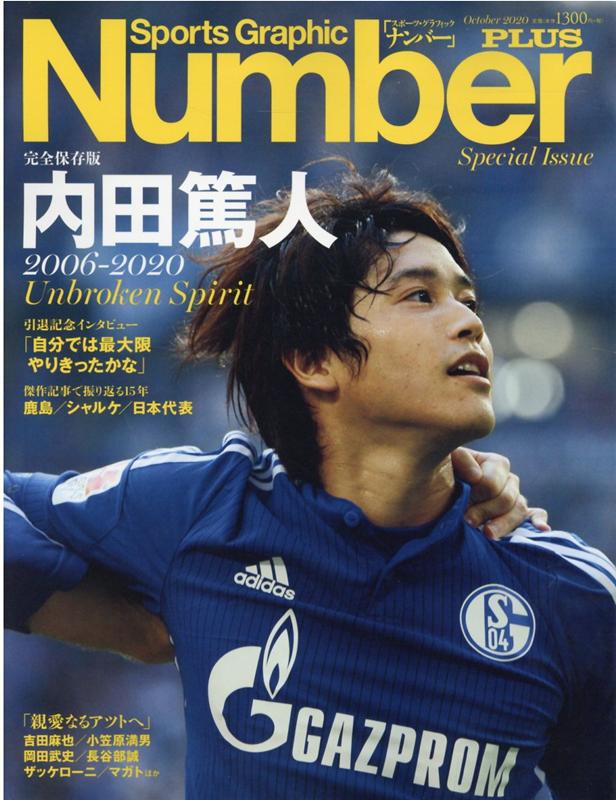 楽天ブックス 内田篤人 06 Unbroken Spirit 完全保存版 本