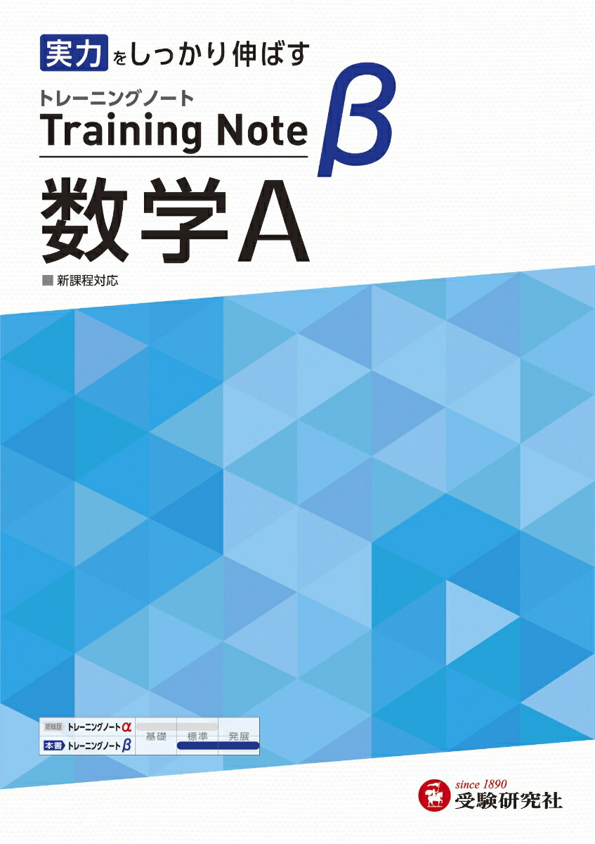High School Training Note Beta Math A