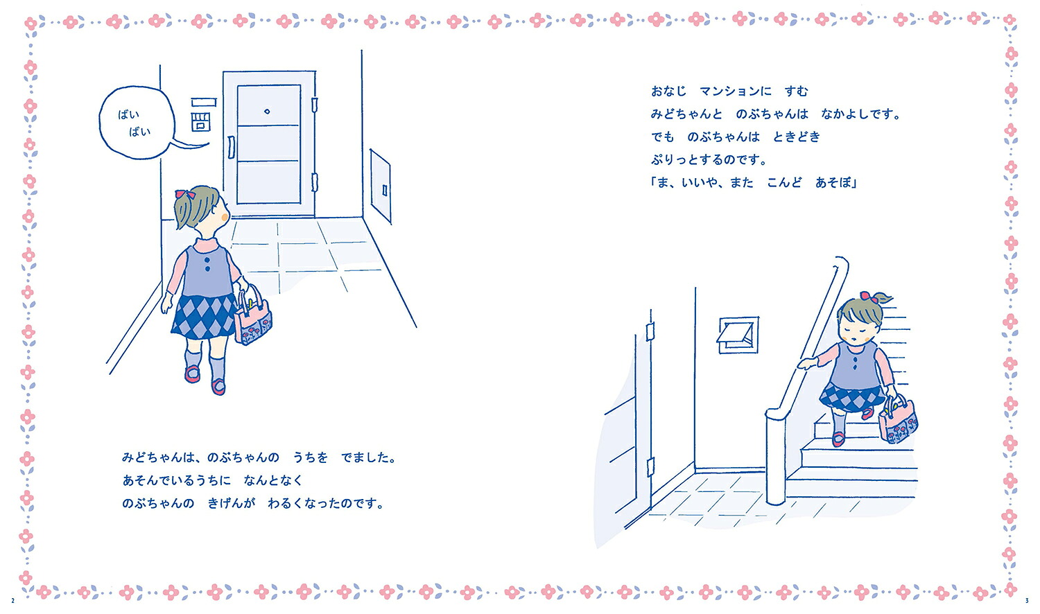 ピースケのいえで（単行本絵本）[たかどのほうこ]