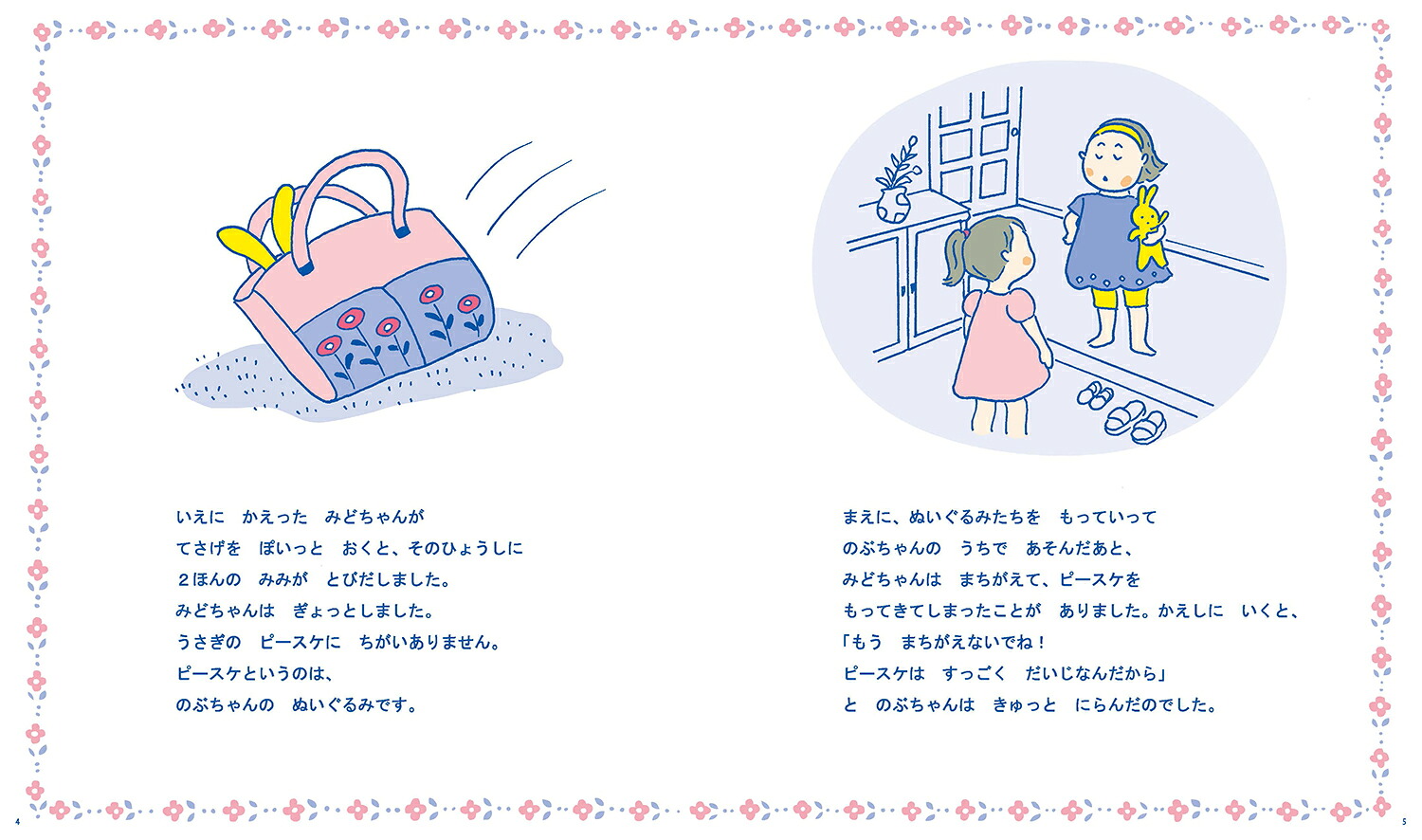 ピースケのいえで（単行本絵本）[たかどのほうこ]
