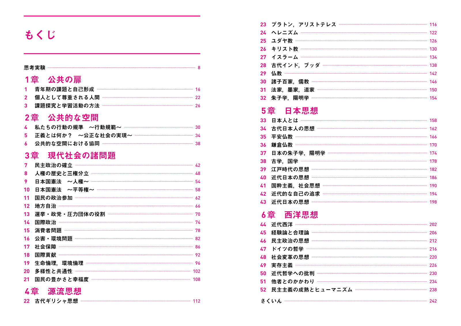 共通テストはこれだけ！公共，倫理[清水雅博]