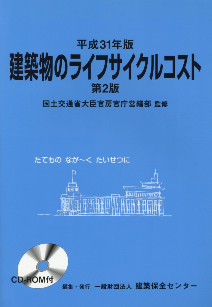 開店祝い 建築物のライフサイクルコスト 平成31年版 第2版 新発売の Pizzakitchen Menu