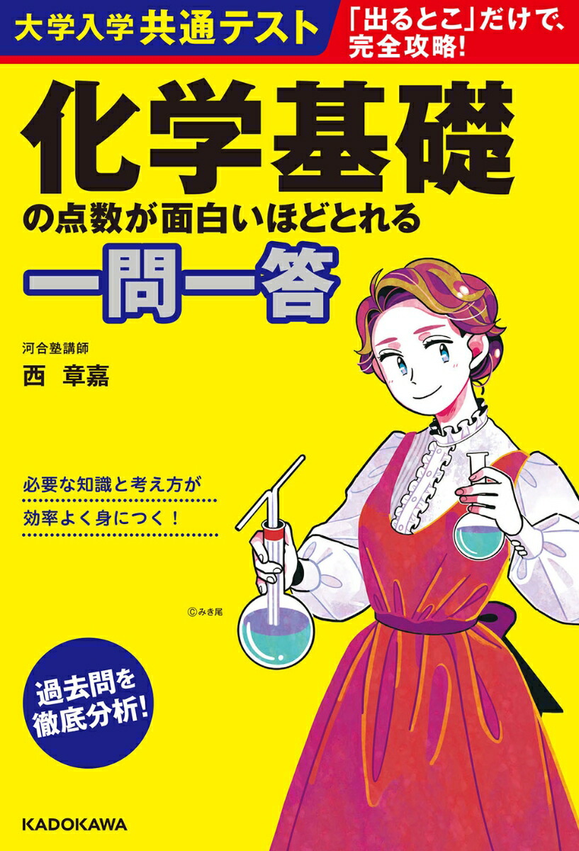 楽天ブックス 大学入学共通テスト 化学基礎の点数が面白いほどとれる一問一答 西 章嘉 本