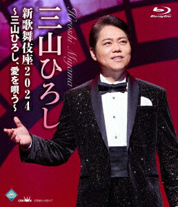 楽天ブックス: 新歌舞伎座2024 ～三山ひろし、愛を唄う～【Blu-ray】 - 三山ひろし - 4988007312509 : DVD