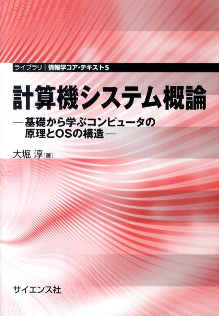 計算機システム