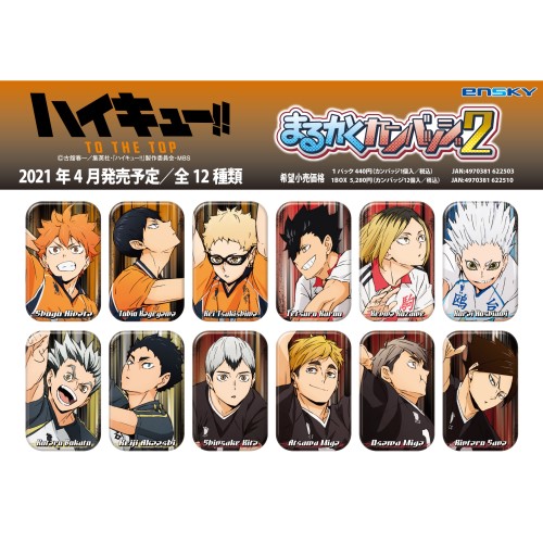 ハイキュー!! まるかくカンバッジ2 【1BOX】