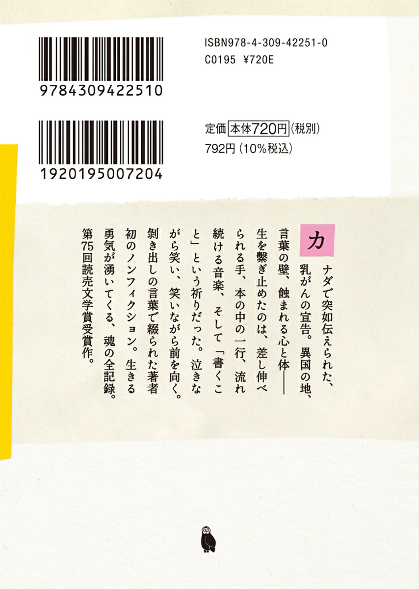 くもをさがす（河出文庫）[西加奈子]