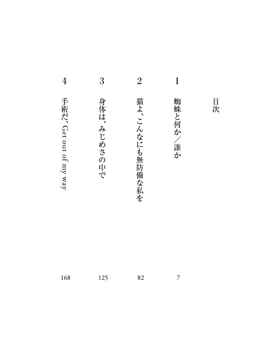 くもをさがす（河出文庫）[西加奈子]