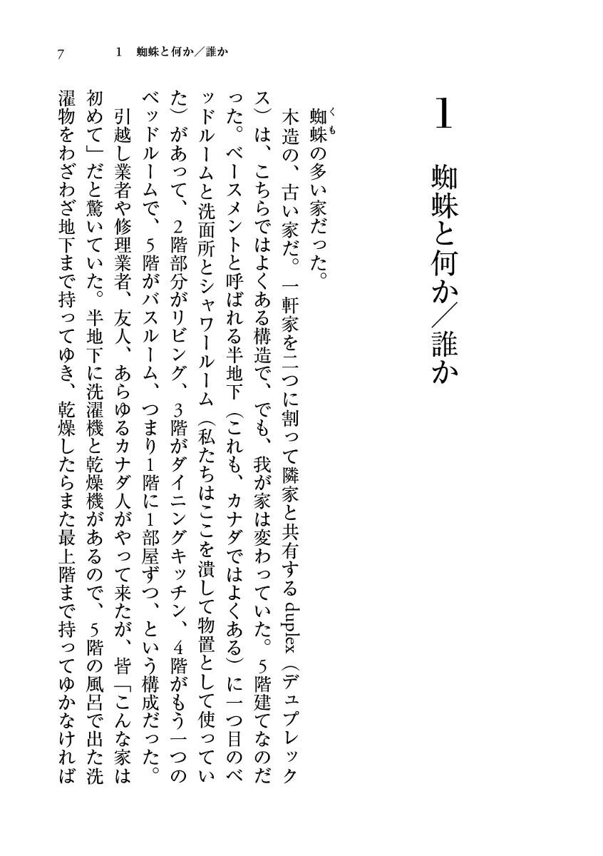 くもをさがす（河出文庫）[西加奈子]