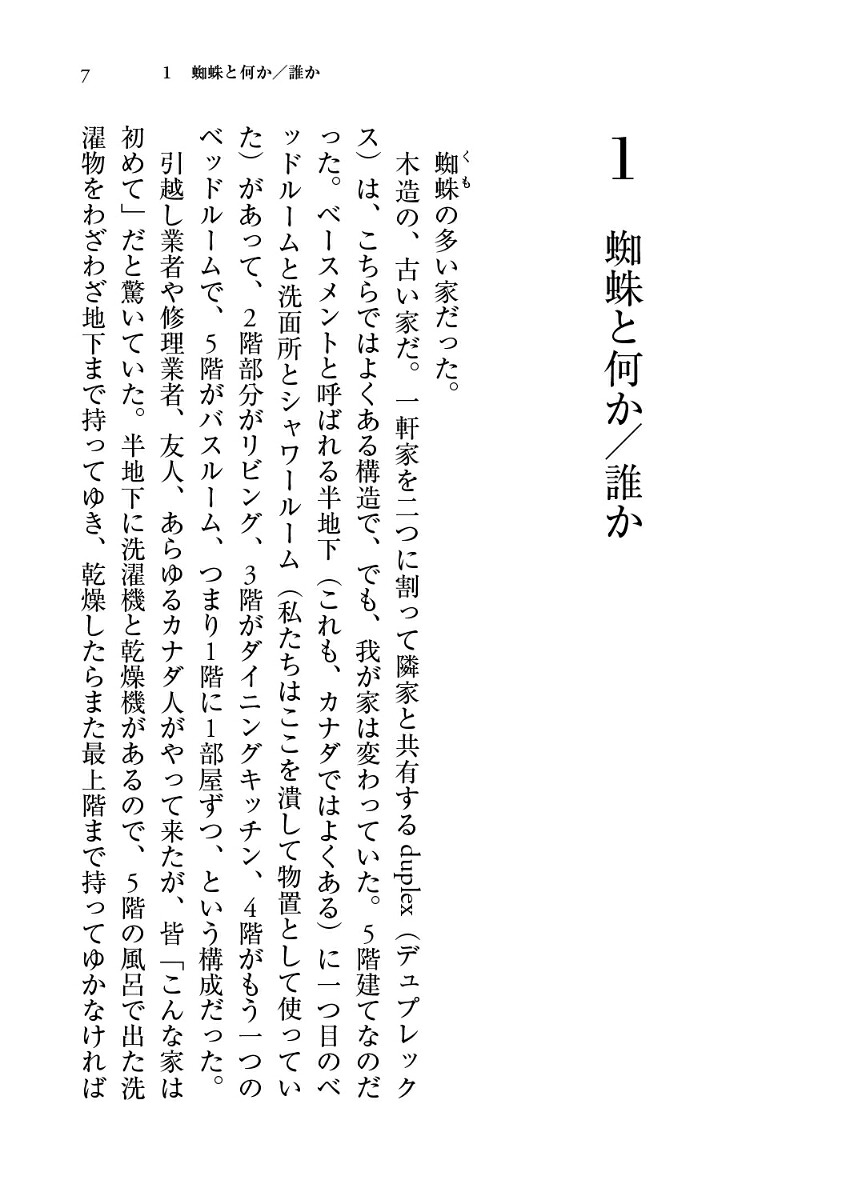 くもをさがす（河出文庫）[西加奈子]