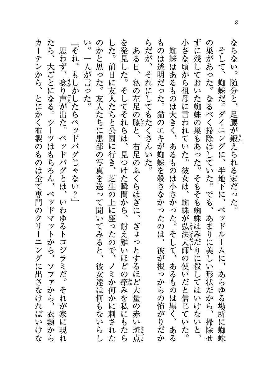 くもをさがす（河出文庫）[西加奈子]