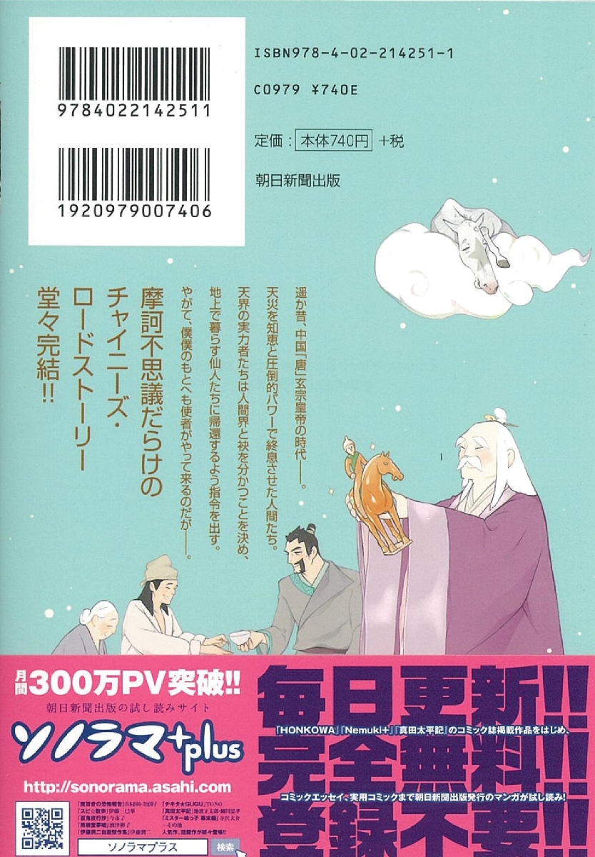 楽天ブックス 僕僕先生4 仁木英之 大西実生子 本