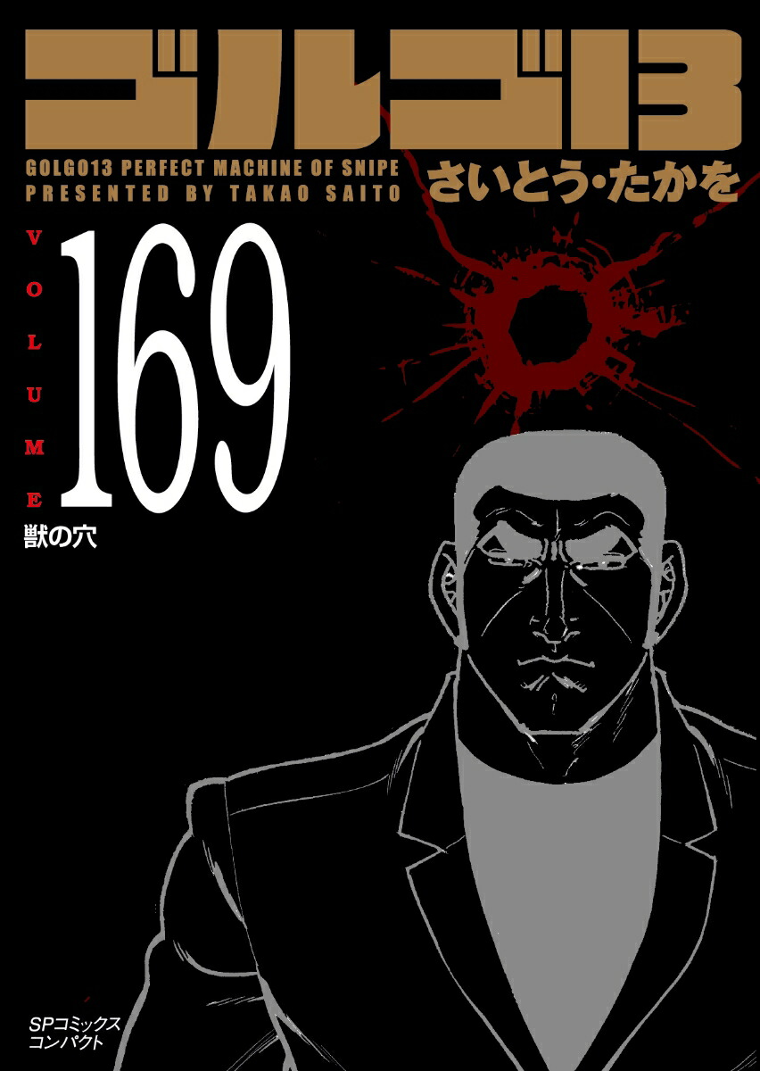 ゴルゴ13 - 同人誌