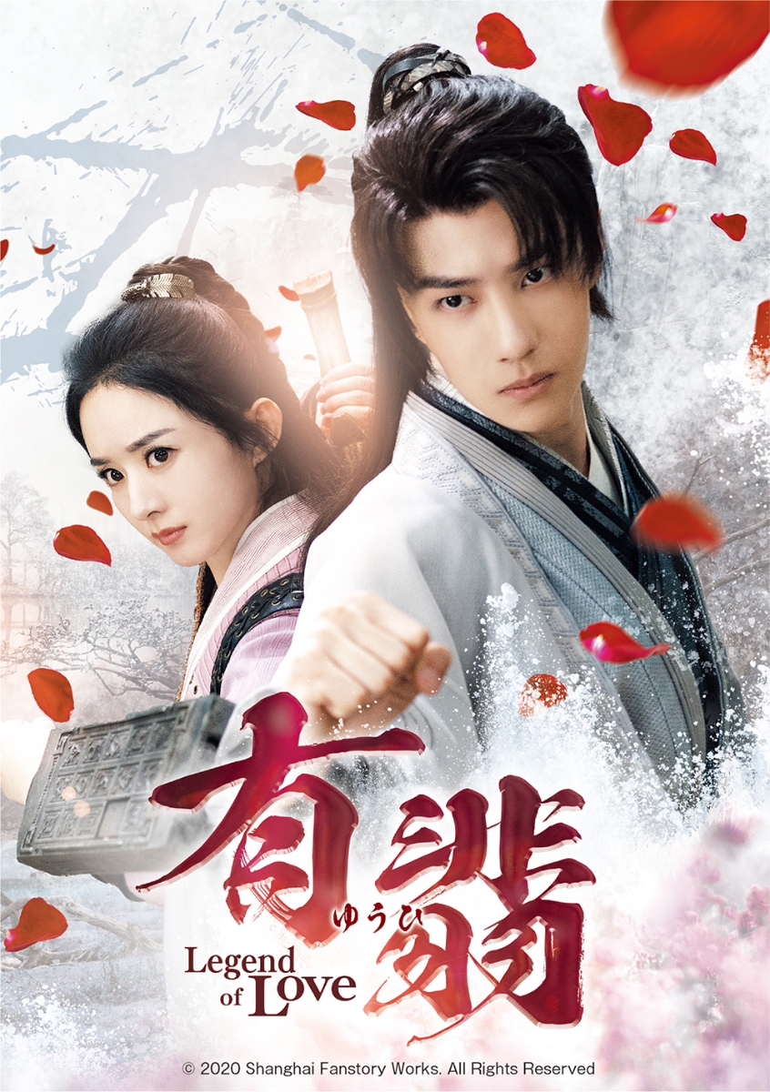 楽天ブックス: 有翡(ゆうひ) -Legend of Love- Blu-ray SET1【Blu-ray