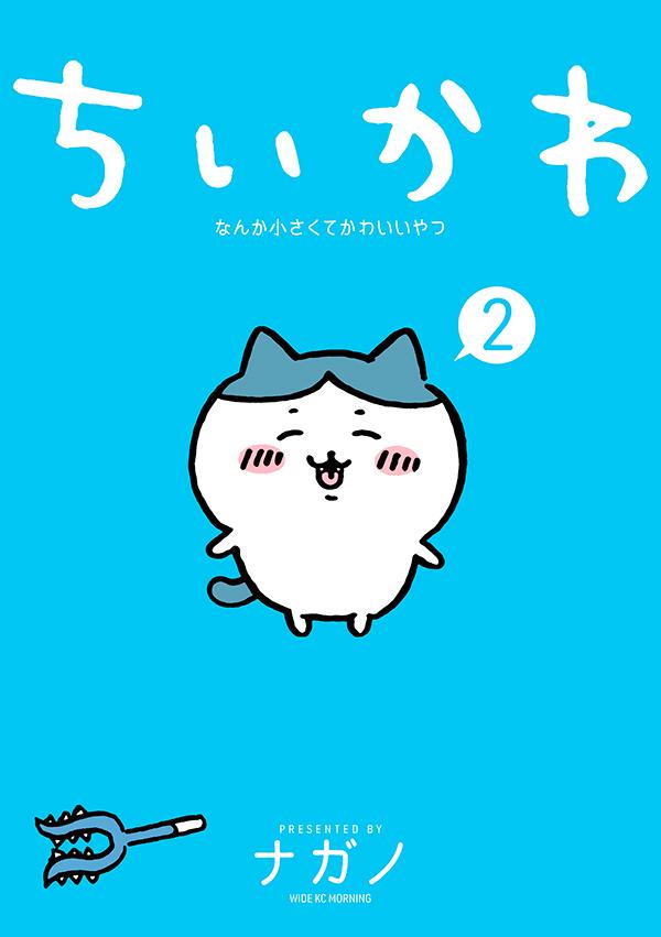 楽天市場】[新品]ちいかわ なんか小さくてかわいいやつ (1-7巻